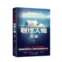 诺森心理大师:深渊钟宇著9787552019810上海社会科学院出版社