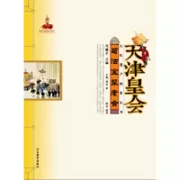 诺森葛沽宝辇老会史静,路浩著9787532885046山东教育出版社