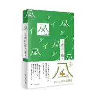 诺森风[日]青山七惠9787532786121上海译文出版社