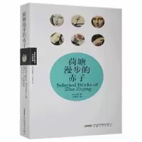 诺森荷塘漫步的赤子朱自清,大雅堂9787539636443安徽文艺出版社