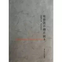 诺森有些话不得不说:2方标军著9787214092816江苏人民出版社