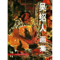 诺森吴绍人画集(平装)吴绍人 绘9787805011790北京美术摄影出版社