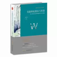 诺森吴敬梓的情怀与哲思陈文新9787539662817安徽文艺出版社