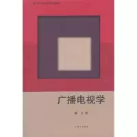 诺森广播电视学黎力著9787542642974上海三联书店