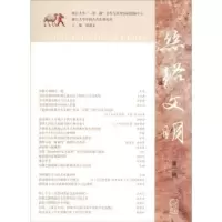 诺森丝路文明:第二辑刘进宝主编9787532586912上海古籍出版社