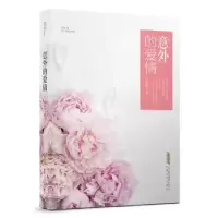 诺森意外的爱情张国领9787539671024安徽文艺出版社