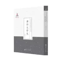 诺森唐宋文学史陈子展著9787203089407山西人民出版社
