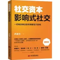 诺森影响式社交卢战卡9787509016091当代世界出版社