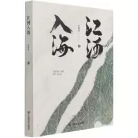 诺森江河入海杜林水9787517133957中国言实出版社