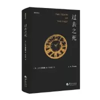 诺森过去之死[英]J.H.普勒姆9787508098111华夏出版社