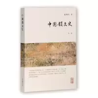 诺森中国韵文史:外二种龙榆生 著9787532584550上海古籍出版社