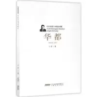 诺森华都叶辛9787539659053安徽文艺出版社