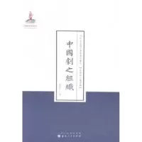 诺森中国剧之组织齐如山著9787203086956山西人民出版社