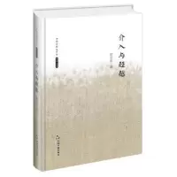 诺森介入与何言宏著9787506839471中国书籍出版社