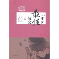 诺森2014中国散文王必胜,潘凯雄主编97872050814辽宁人民出版社