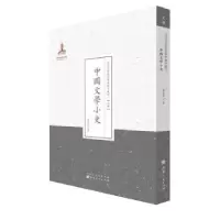 诺森中国文学小史赵景深9787203086871山西人民出版社