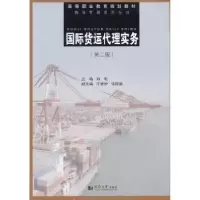 诺森国际货运代理实务孙明主编9787560849805同济大学出版社