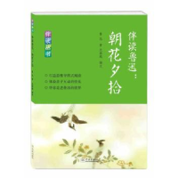 诺森伴读鲁迅:朝花夕拾鲁迅著9787548610885学林出版社