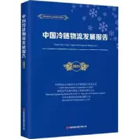 诺森中国冷链物流发展报告:2021:2021