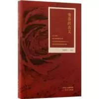 诺森青春的名义薛利强[著]9787506050746东方出版社