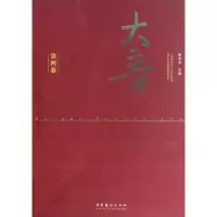 诺森大音:第四卷曹本冶主编9787503949838文化艺术出版社