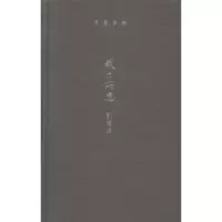 诺森我之所思绪[著]9787532642007上海辞书出版社
