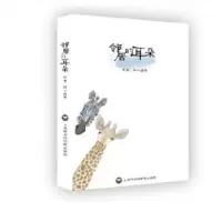 诺森邻居的耳朵路小佳等[编]9787552008296上海社会科学院出版社