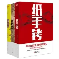 诺森纸系列三部曲-(全3册)梁奕9787506081832东方出版社