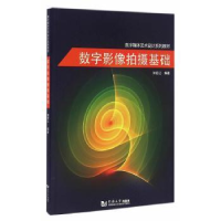 诺森数字影像拍摄基础刘宏江编著9787560861074同济大学出版社