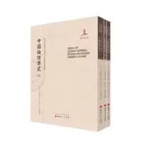 诺森中国伦理学史(日)三浦藤作著9787203092926山西人民出版社