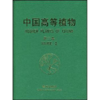 诺森中国高等植物:第二卷傅立国[等]主编9787543645592青岛出版社