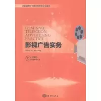 诺森影视广告实务邢丽梅,杨曙编著9787502790202海洋出版社