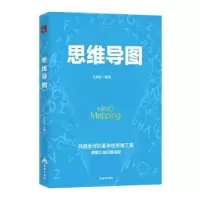 诺森思维导图王编著9787518614400金盾出版社