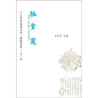 诺森格言选王财贵9787532580521上海古籍出版社