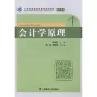 诺森会计学原理欧阳歆主编9787564217754上海财经大学出版社