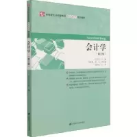 诺森会计学田玉兰978756455上海财经大学出版社有限公司