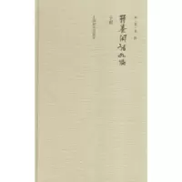 诺森开卷闲话九编子聪[著]9787532644179上海辞书出版社
