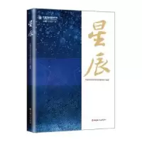 诺森星辰中国劳动关系学院劳模学院9787500876687中国工人出版社