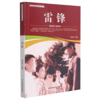 诺森雷锋/爱国教育系列丛书刘凤禄9787106051891中国电影出版社