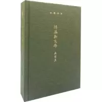诺森待漏轩文存吴奔星 著9787532641970上海辞书出版社