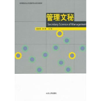 诺森管理文秘徐世雨,林静主编9787209057622山东人民出版社