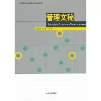 诺森管理文秘徐世雨,林静主编9787209057622山东人民出版社