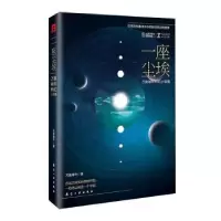 诺森一座尘埃万象峰年9787516525401航空工业出版社