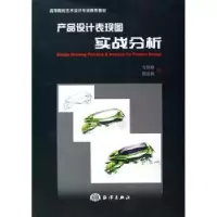 诺森产品设计表现图实战分析左铁峰9787502766313海洋出版社