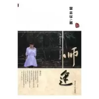 诺森师途吴志华著9787207108654黑龙江人民出版社