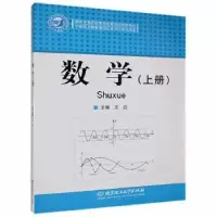 诺森数学(上册)王应主编9787564047597北京理工大学出版社