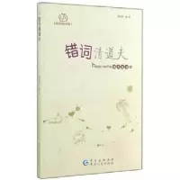 诺森错词清道夫陈凌燕9787221112811贵州人民出版社