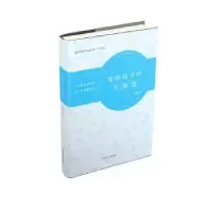 诺森写给孩子的天演论苗德岁9787500278009中国盲文出版社