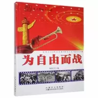 诺森为自由而战杨帆9787538021288内蒙古科学技术出版社