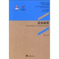 诺森法治李月军主编9787511717320中央编译出版社